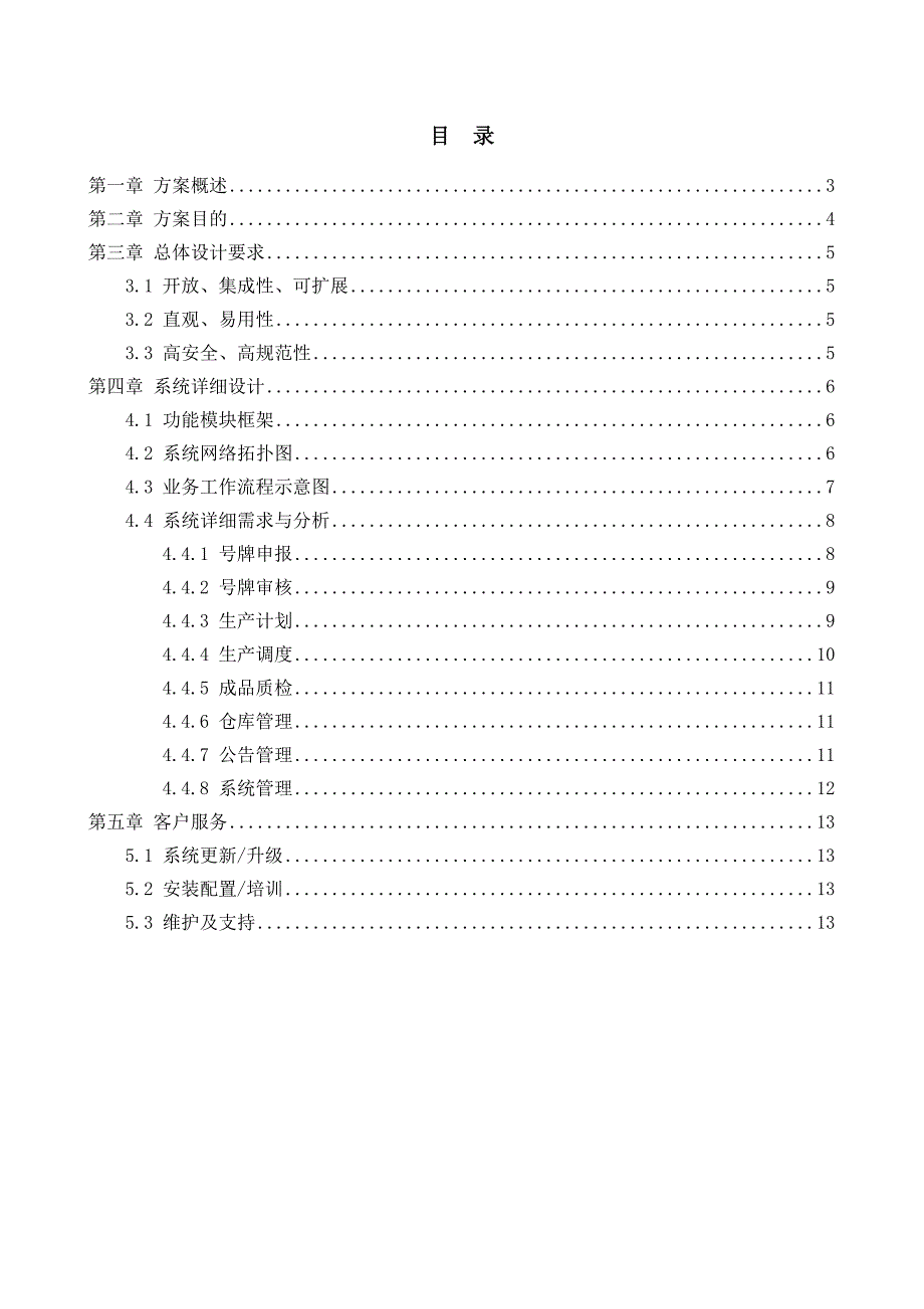 车辆号牌生产管理系统建设方案书_第2页