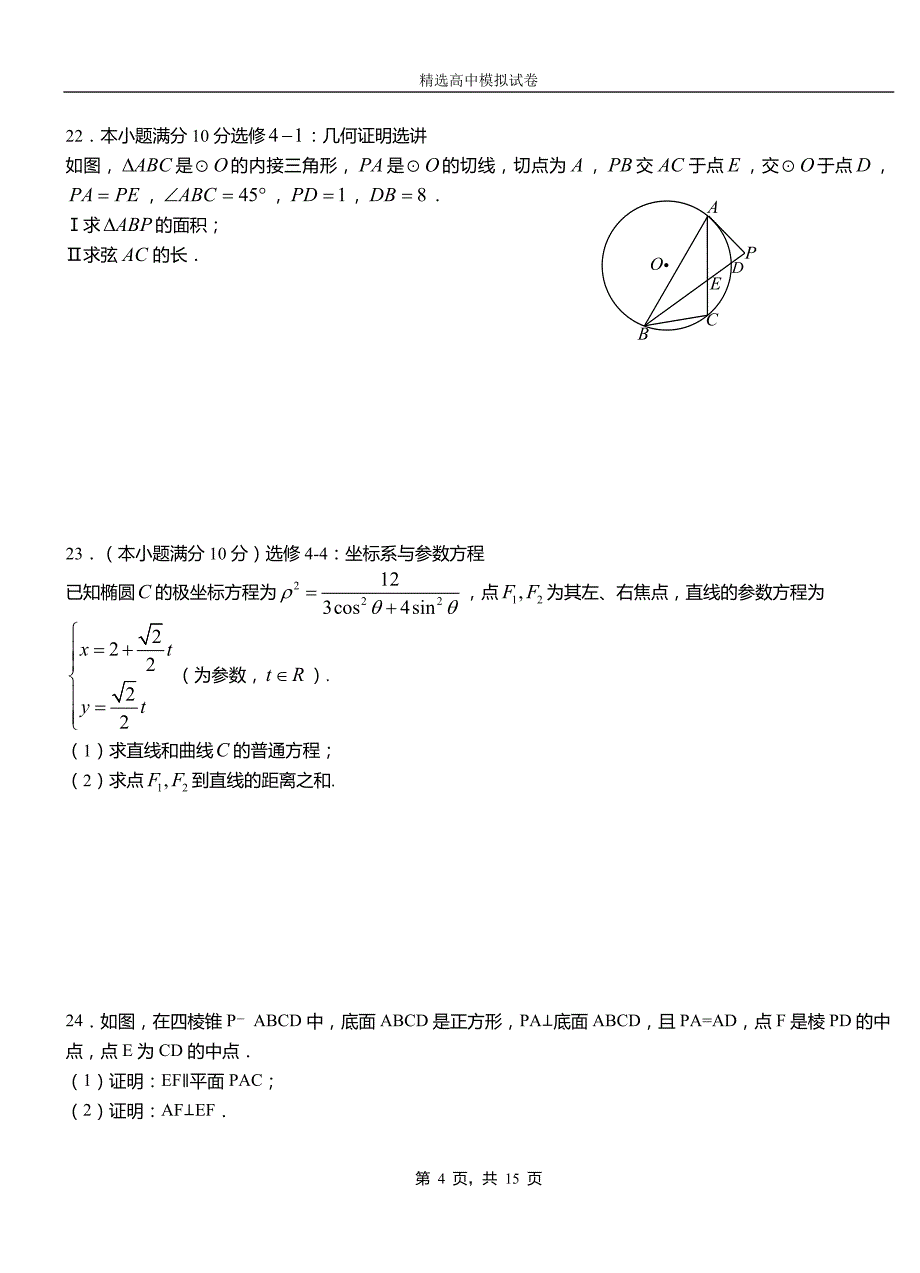 北碚区高级中学2018-2019学年高二上学期第二次月考试卷数学_第4页