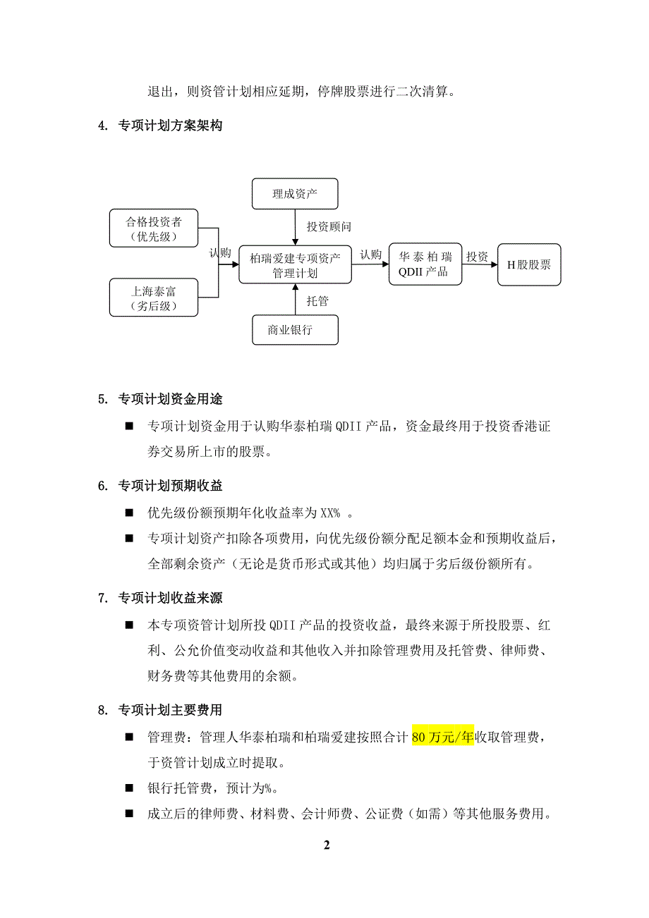 瑞信qdii1号-海外投资资产管理计划尽调报告0209._第4页