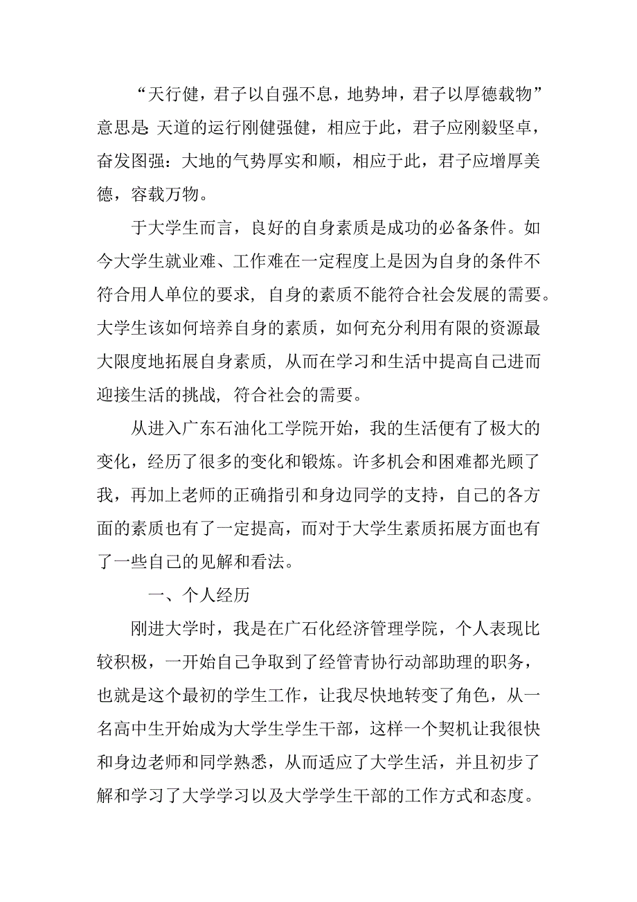 素拓活动总结.doc_第2页