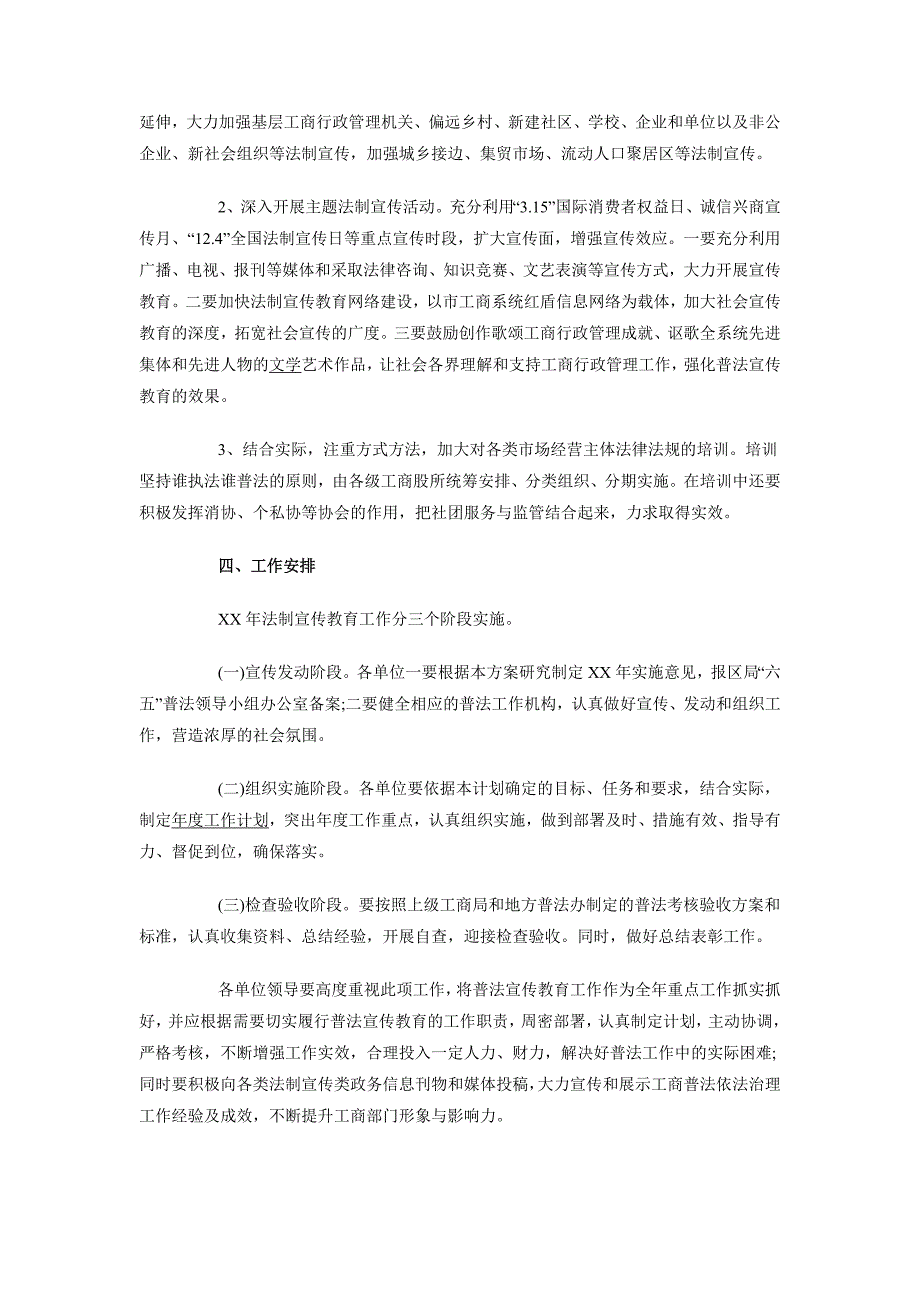 2018年工商局六五普法工作计划_第3页