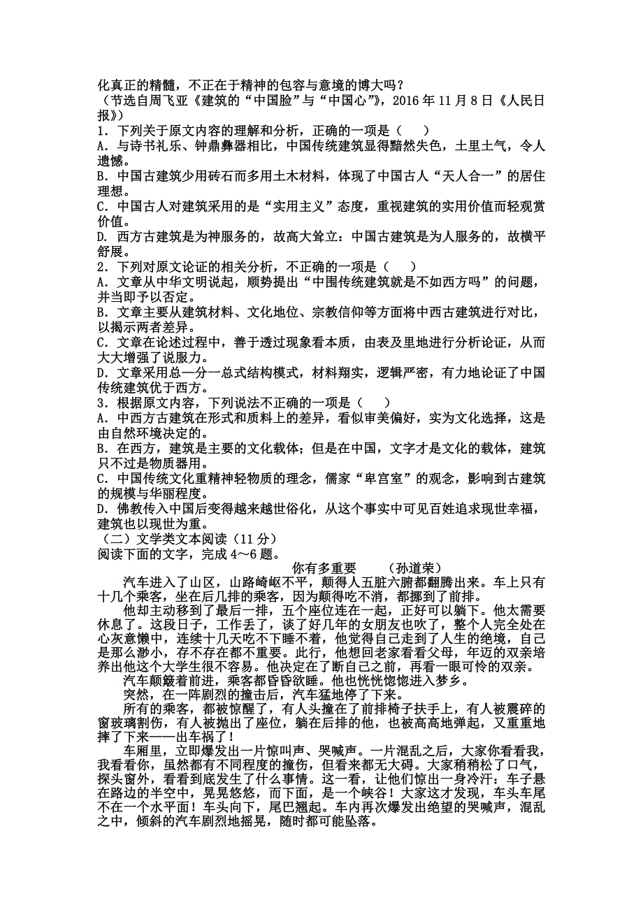 山西省应县一中2018-2019学年高二上学期期末考试语文试卷 word版含答案_第2页