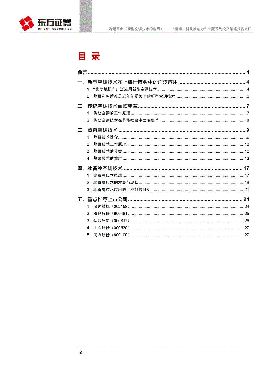 “世博,科技推动力”专题系列4_第2页