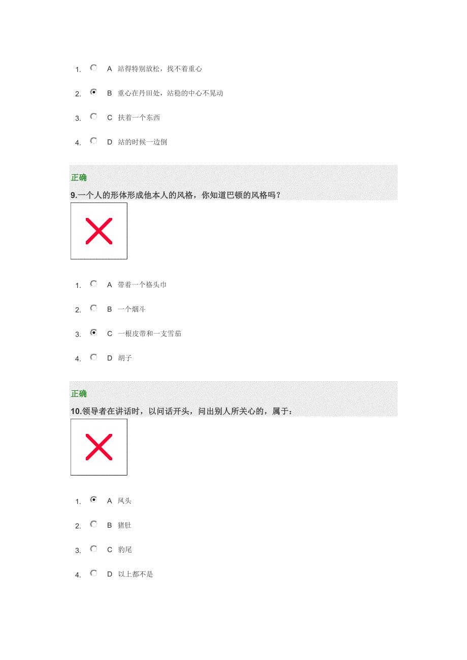 时代光华管理者如何提升语言表达艺术试题及答案_第4页