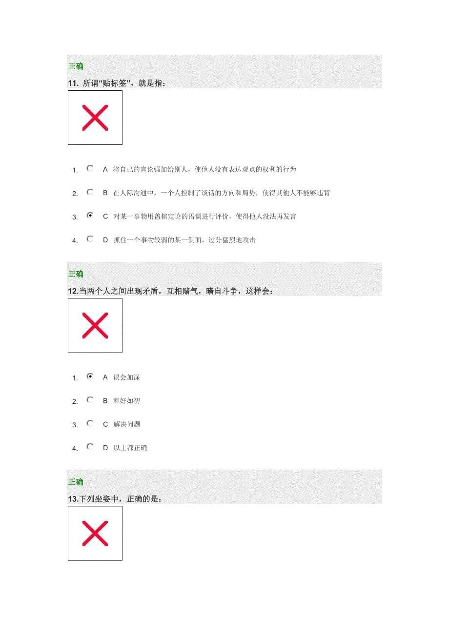 时代光华管理者如何提升语言表达艺术试题及答案_第5页