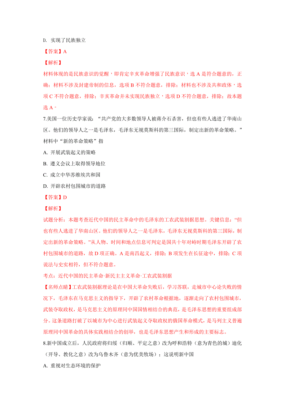 【解析版】内蒙古正镶白旗察汗淖中学2019届高三上学期期中考试历史试卷 word版含解析_第4页