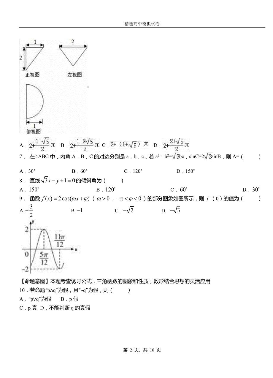 常山县高级中学2018-2019学年高二上学期第一次月考试卷数学_第2页