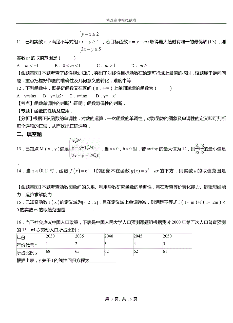 常山县高级中学2018-2019学年高二上学期第一次月考试卷数学_第3页