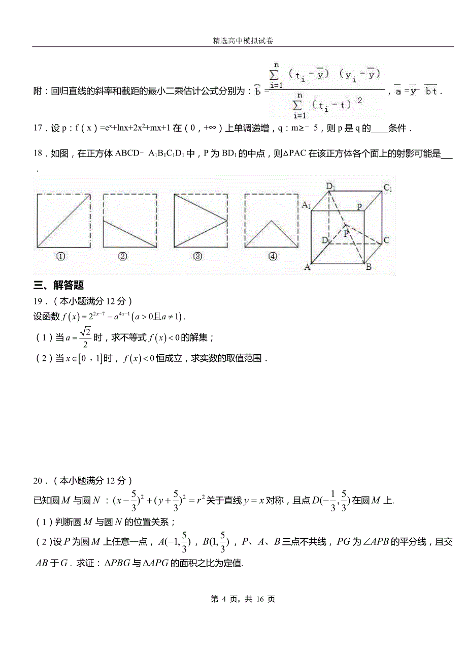 常山县高级中学2018-2019学年高二上学期第一次月考试卷数学_第4页