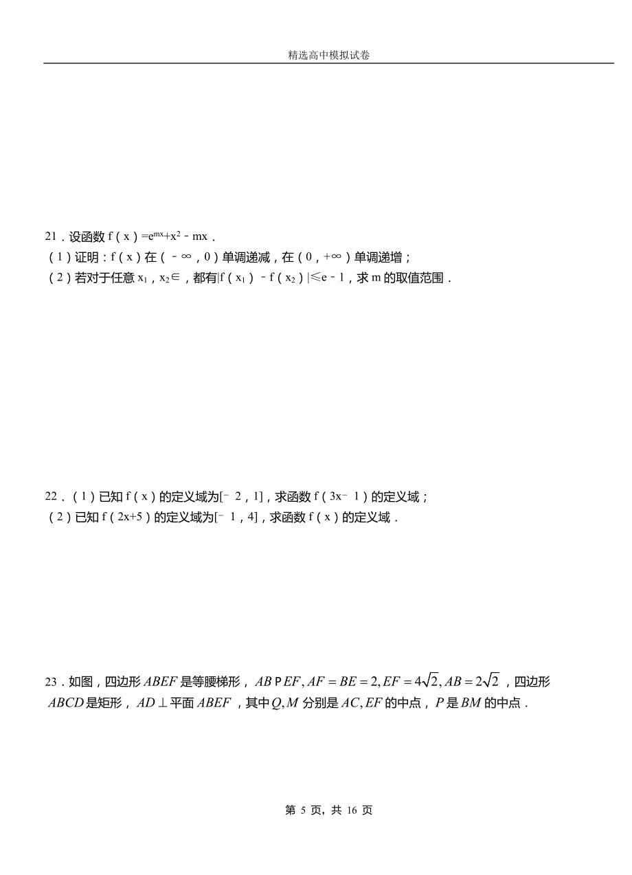 常山县高级中学2018-2019学年高二上学期第一次月考试卷数学_第5页