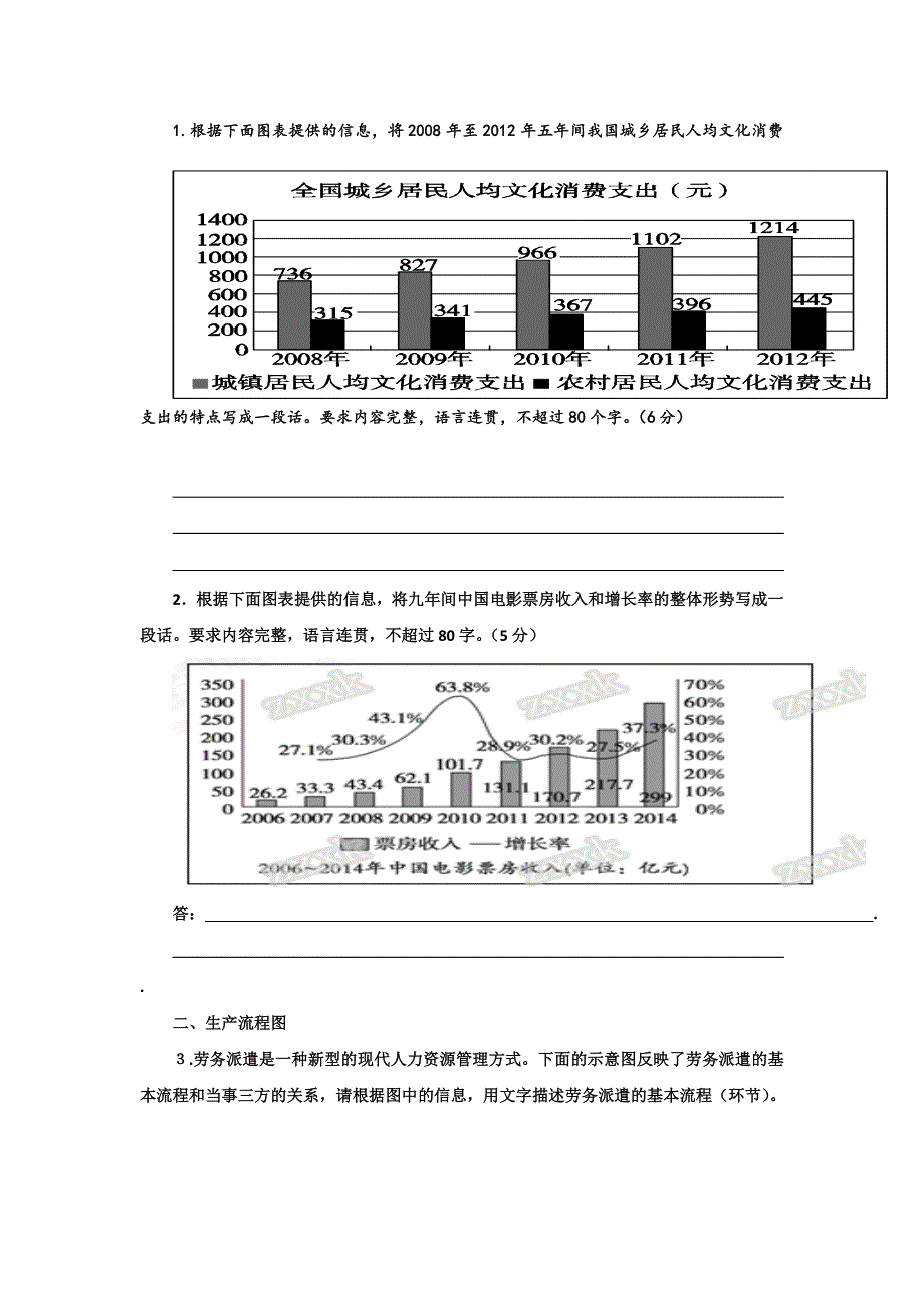 【名校推荐】河北省武邑中学2018届高三语文一轮专题复习测试题：图文转换—表文转换 47 word版含答案_第2页