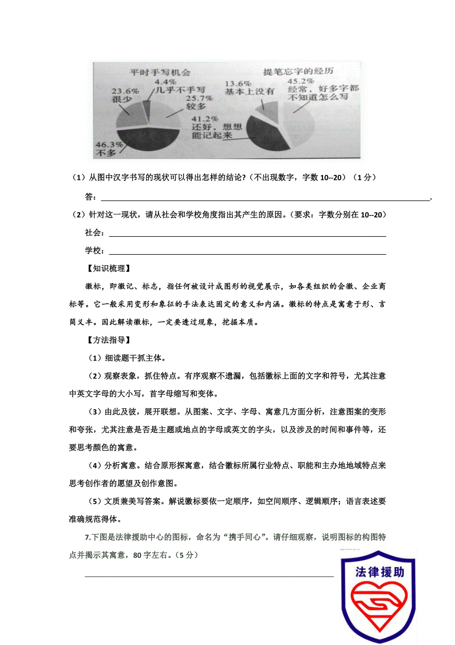 【名校推荐】河北省武邑中学2018届高三语文一轮专题复习测试题：图文转换—表文转换 47 word版含答案_第4页