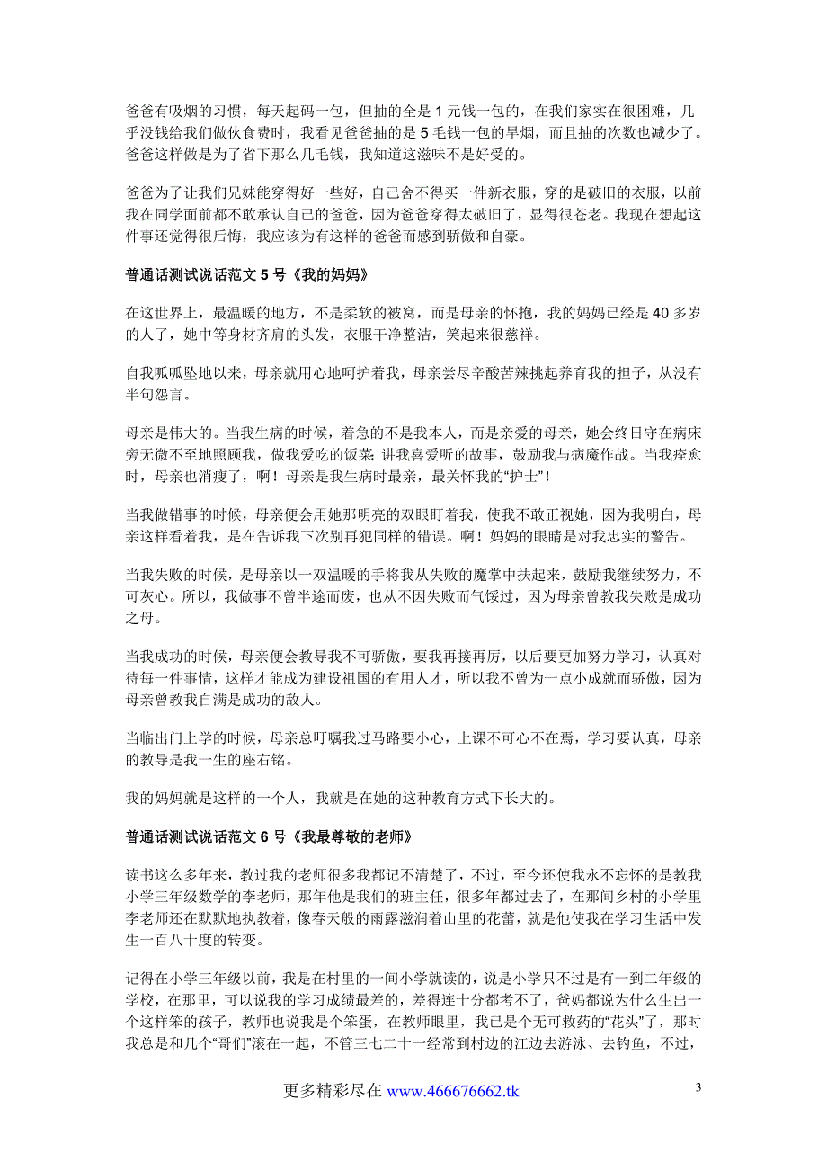 普通话等级考试说话例文50篇完整版1_第3页