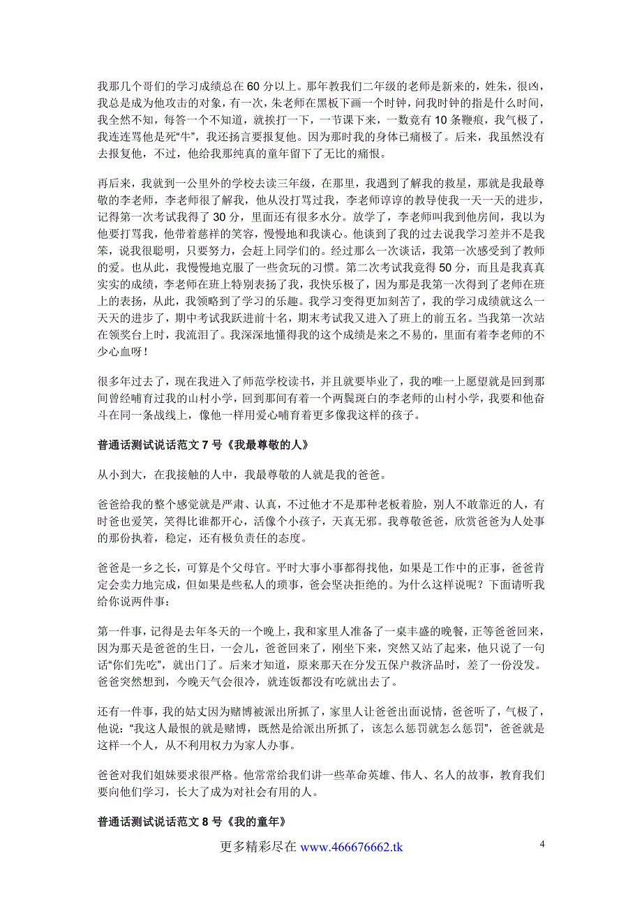 普通话等级考试说话例文50篇完整版1_第4页