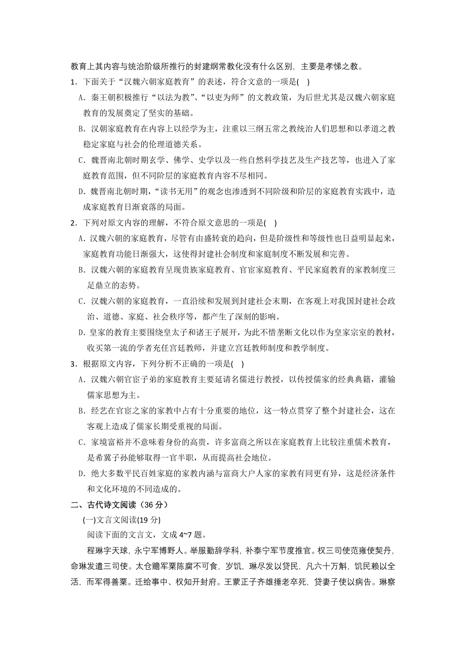 陕西省2012届高三第四次适应性训练题语文_第2页