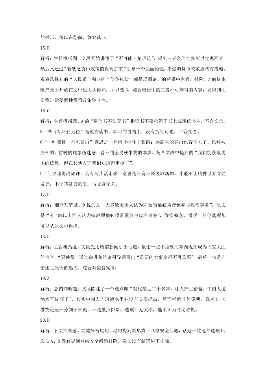 2016下半年10.22浙江省事业单位考试_第4页