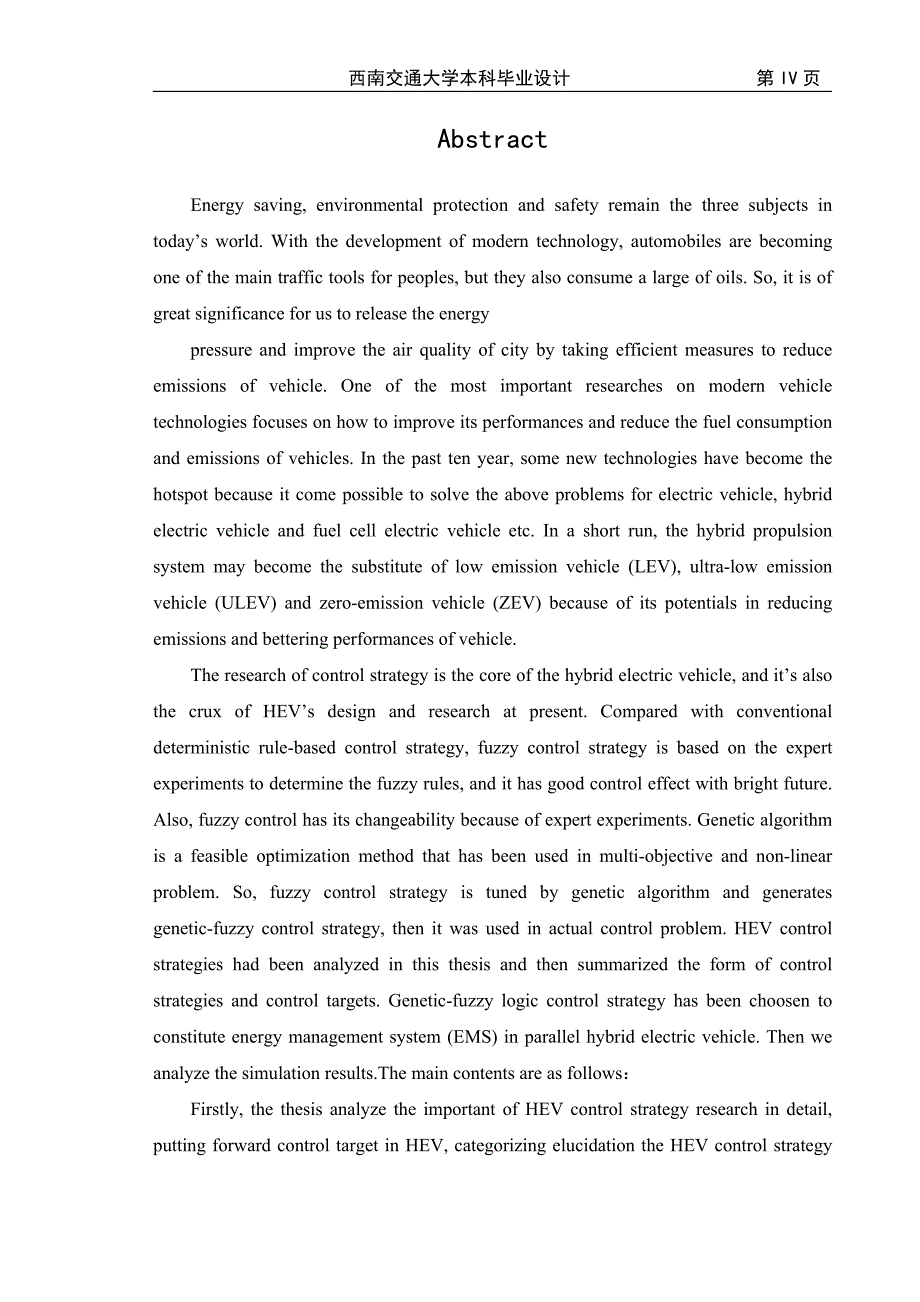 2017毕业论文-并联式混合动力汽车的真能量管理的控制仿真_第3页