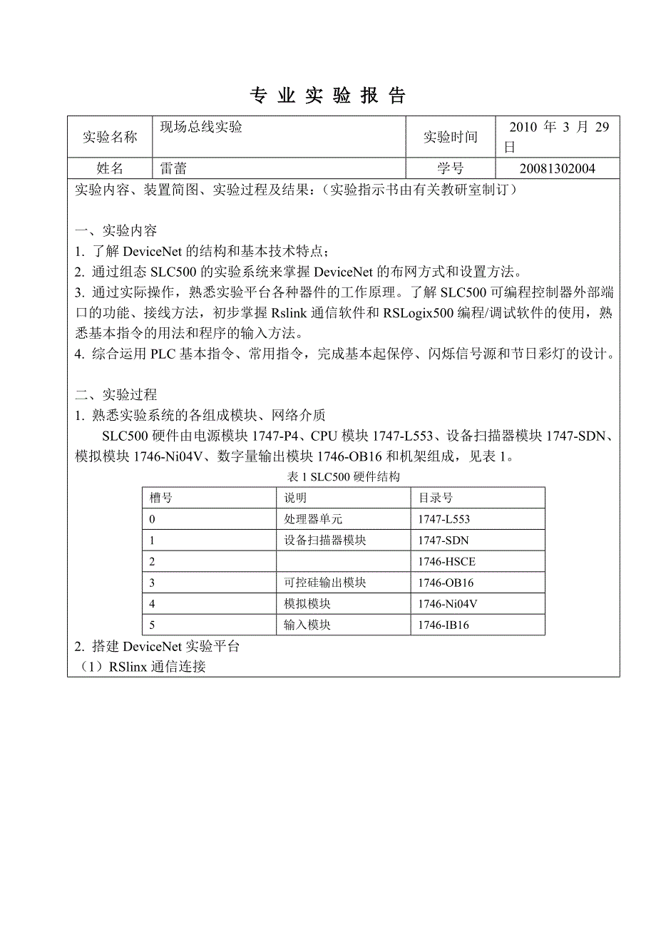 [论文]现场总线实验报告-雷蕾new_第1页