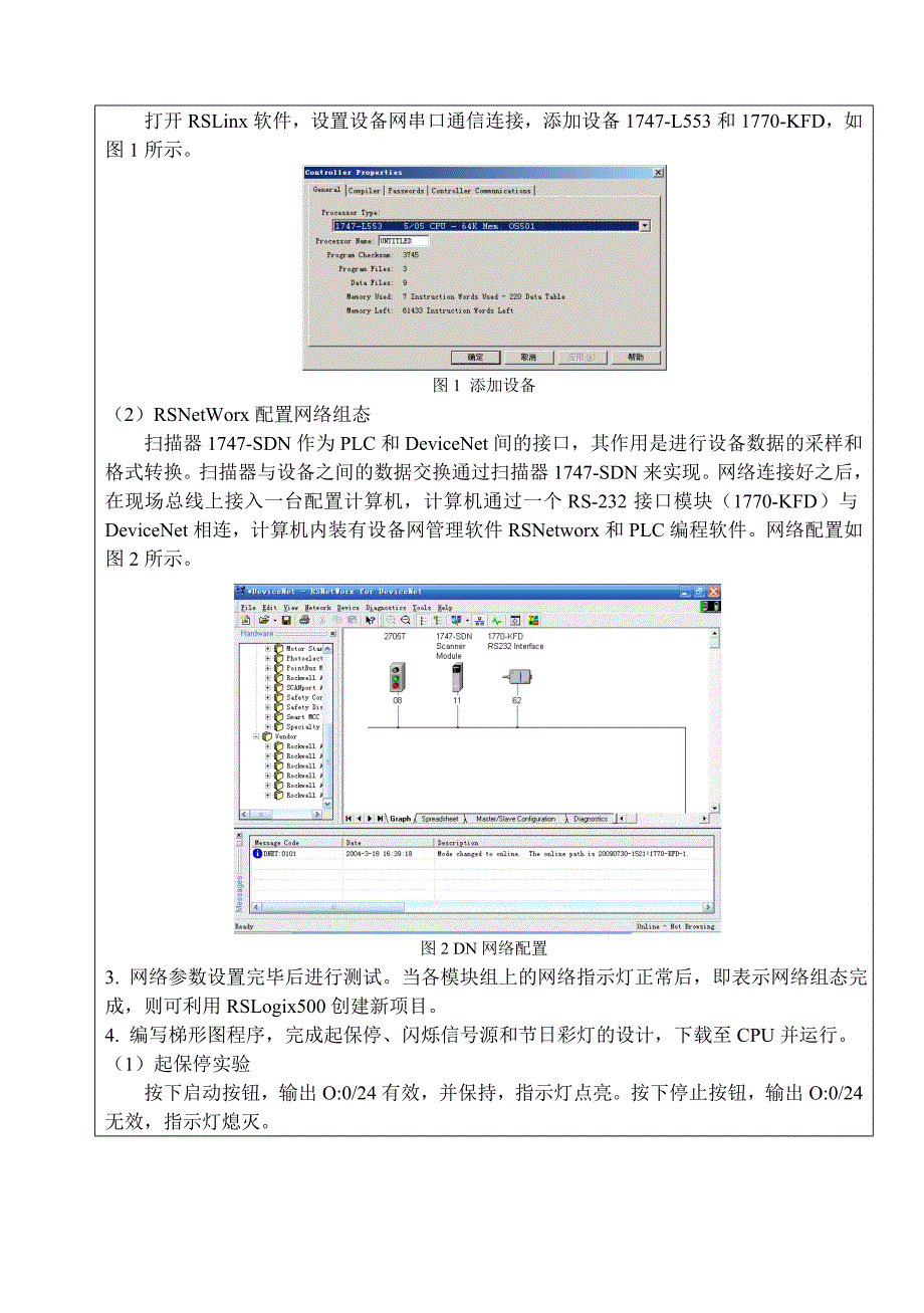 [论文]现场总线实验报告-雷蕾new_第2页