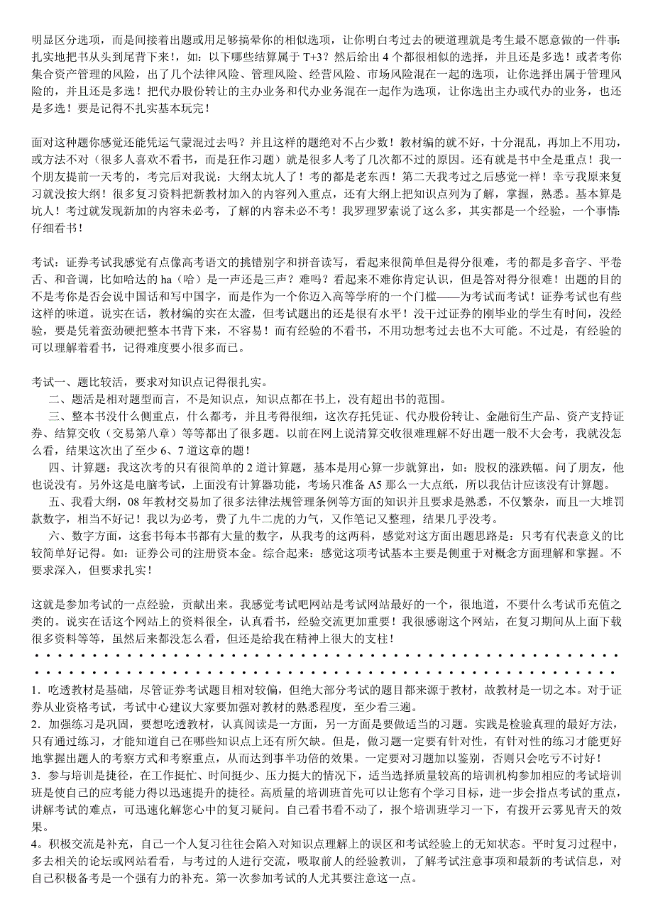 证券从业考试复习经验汇总_第3页