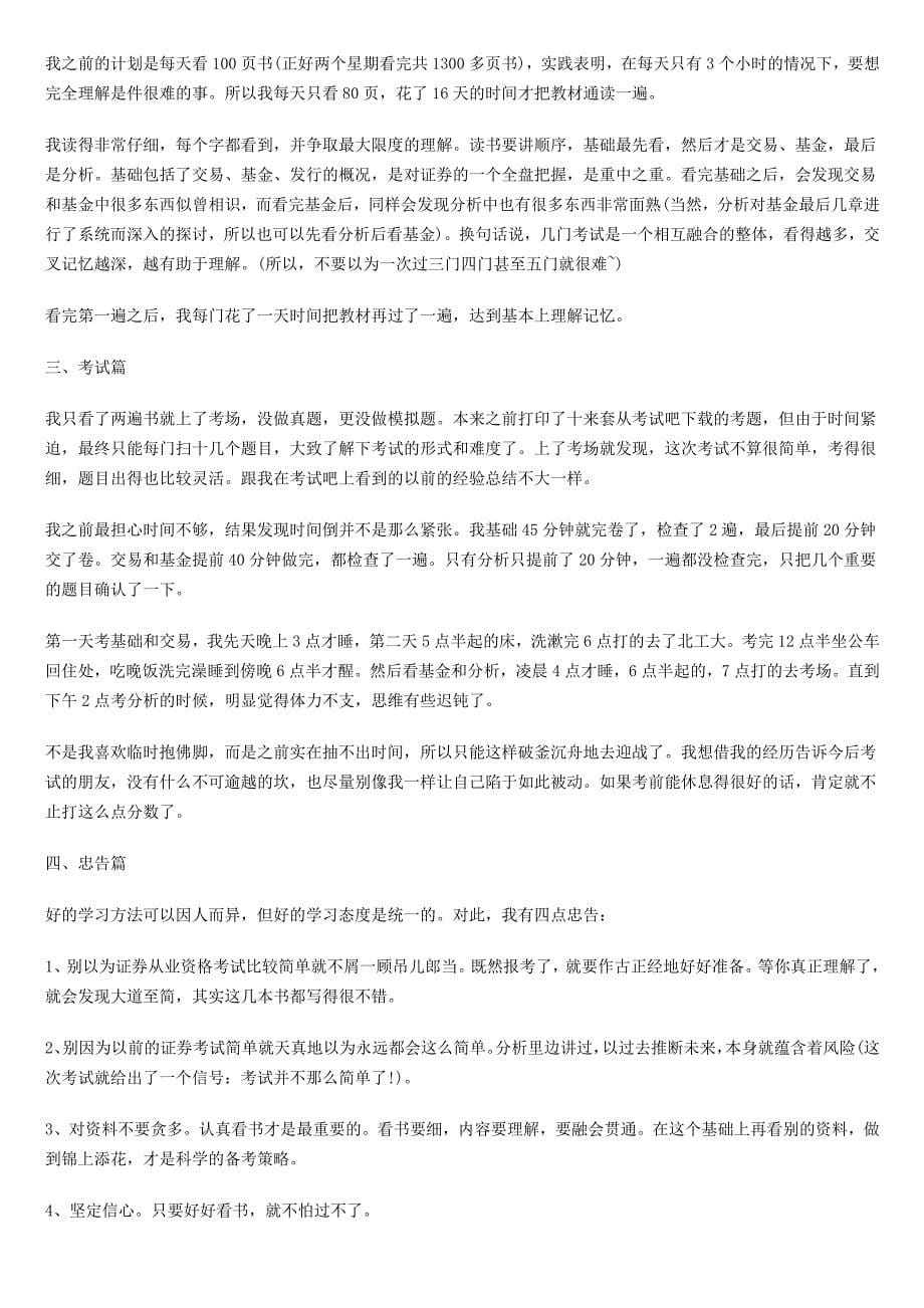 证券从业考试复习经验汇总_第5页