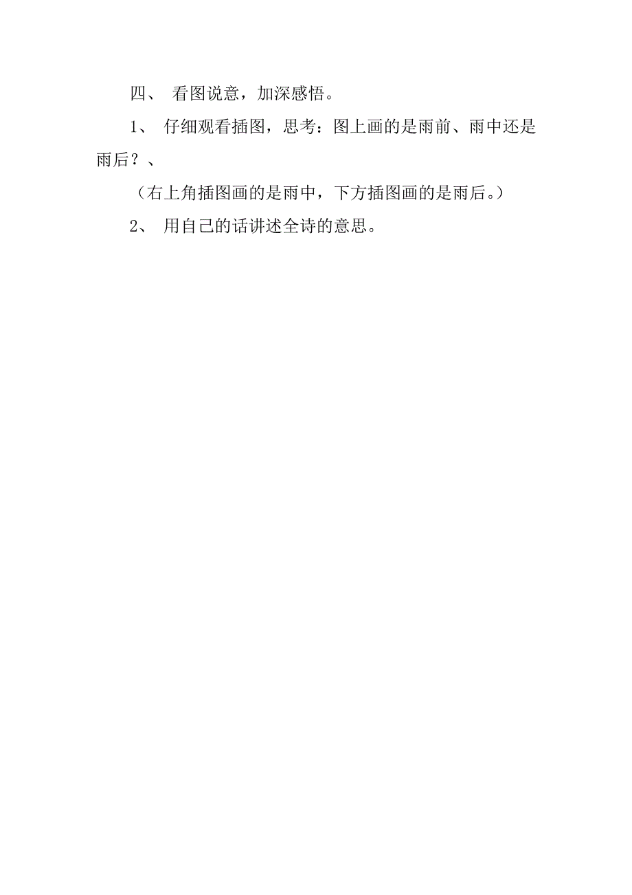 苏教版五年级语文下册第24课《古诗两首》教学设计ppt课件教案板书反思.doc_第3页