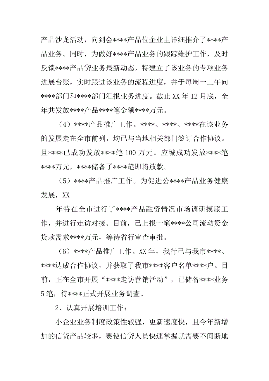 银行产品经理年终工作总结.doc_第3页