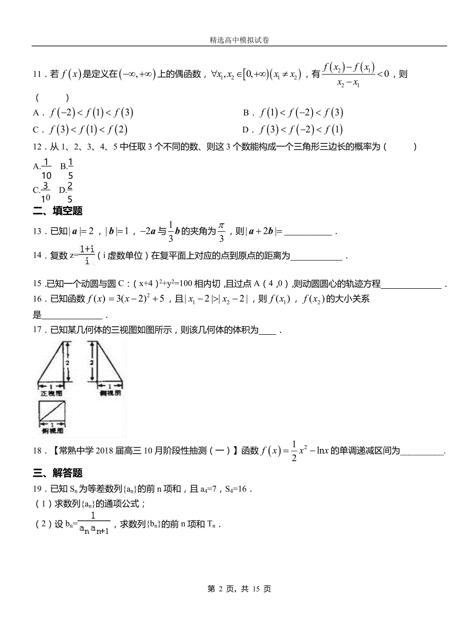 德惠市第三高级中学2018-2019学年上学期高二数学12月月考试题含解析_第2页