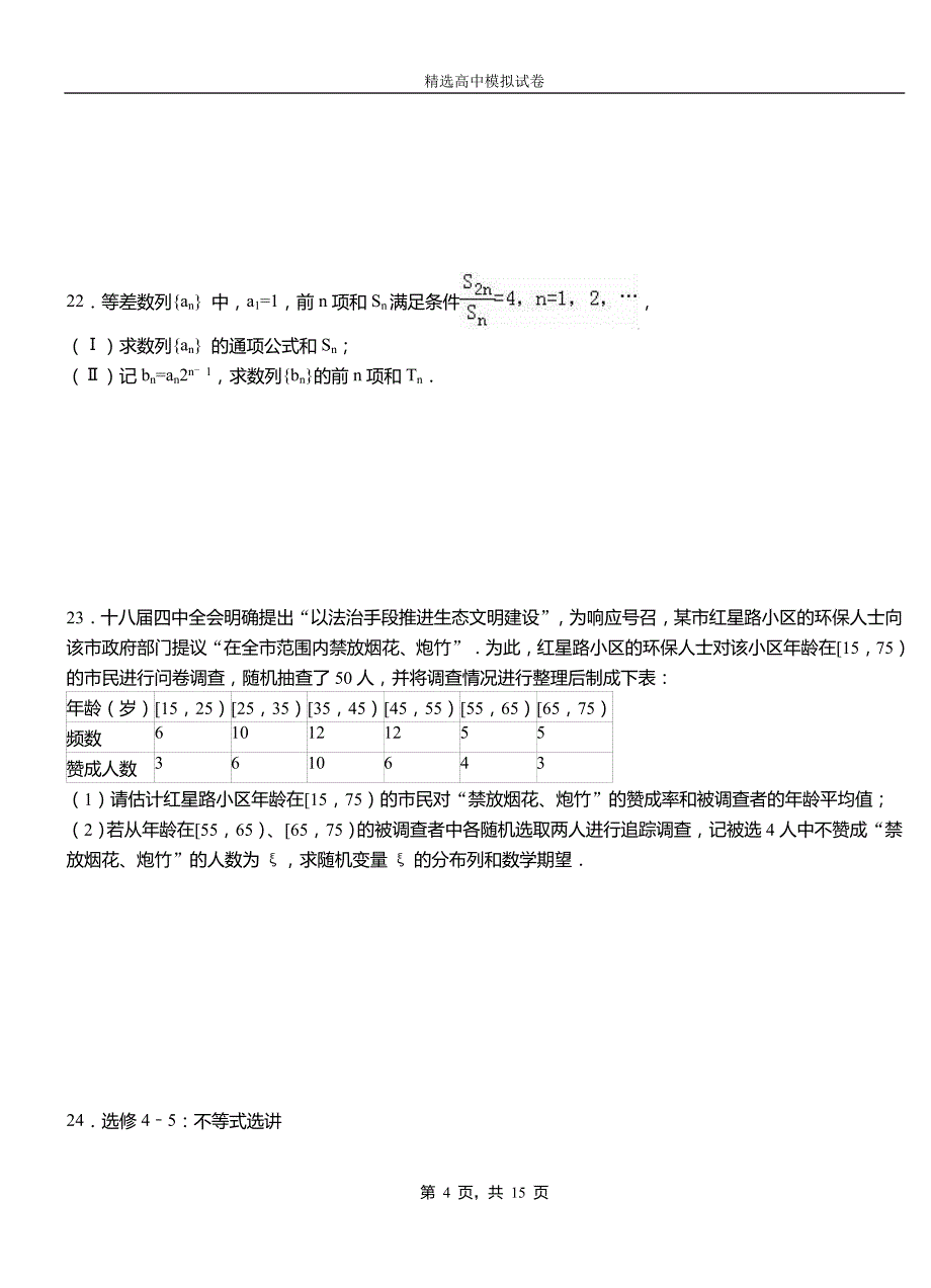 德惠市第三高级中学2018-2019学年上学期高二数学12月月考试题含解析_第4页