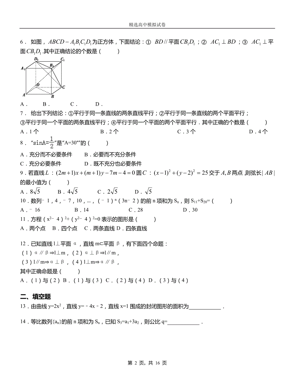 酉阳土家族苗族自治县高级中学2018-2019学年高二上学期第一次月考试卷数学_第2页