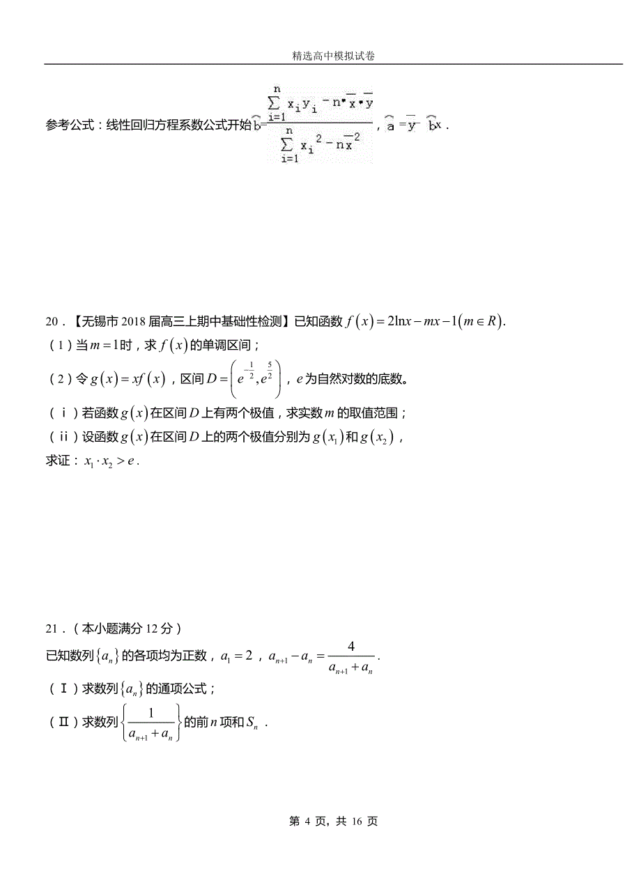 酉阳土家族苗族自治县高级中学2018-2019学年高二上学期第一次月考试卷数学_第4页