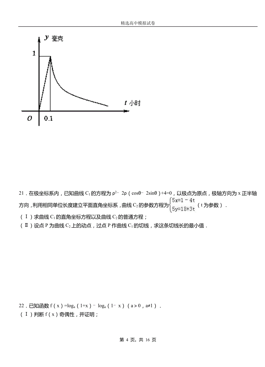 雨花区高级中学2018-2019学年高二上学期第一次月考试卷数学_第4页