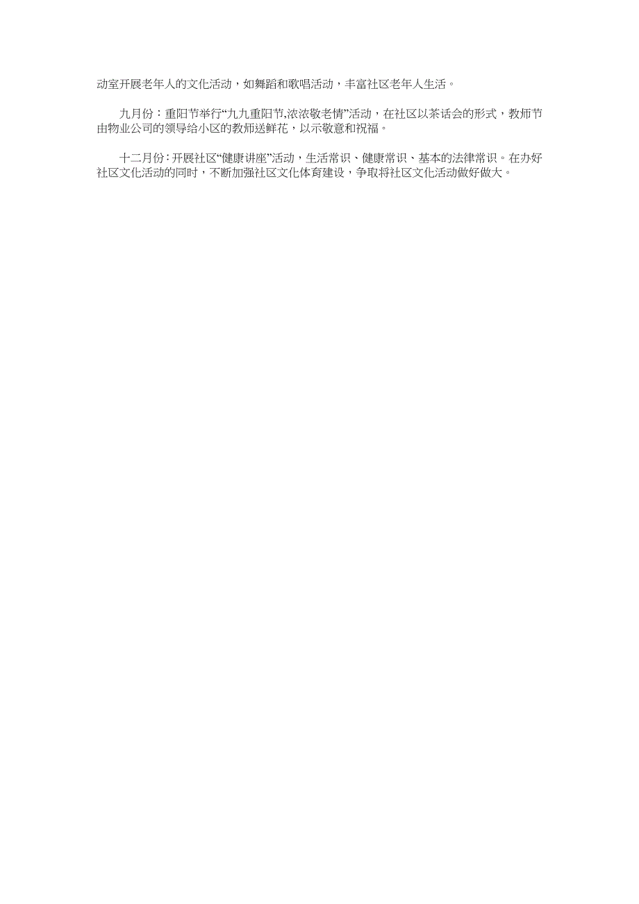 2018年社区文化活动计划 1_第2页