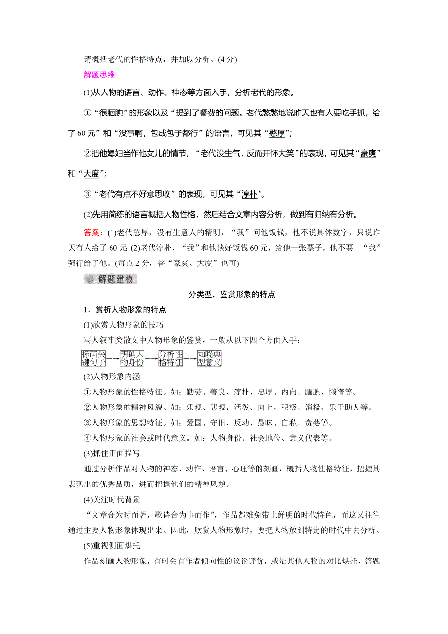 高考语文  散文阅读鉴赏形象和技巧_第4页