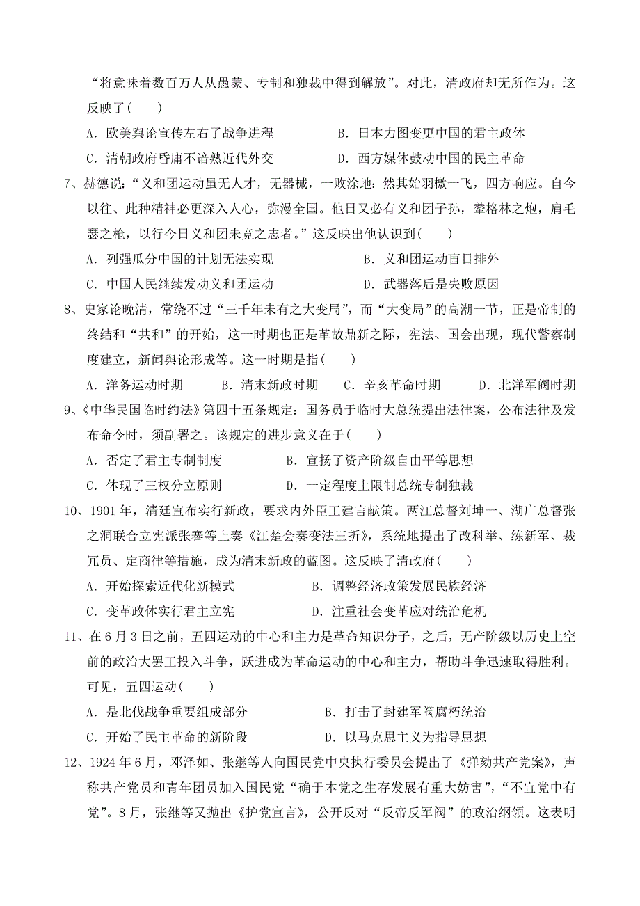 广东省廉江市实验学校2018-2019学年高一12月月考历史试题 word版含答案_第2页