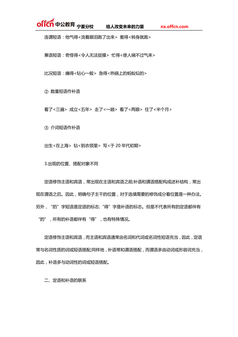 2014宁夏事业单位考试行测备考现代汉语中的定语和补语_第3页