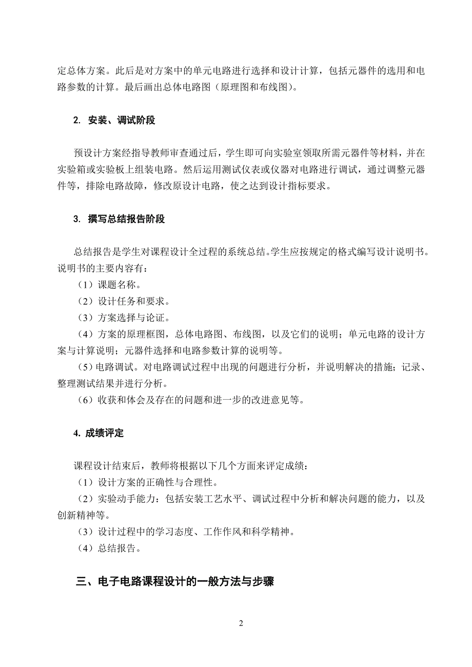 [工学]电子技术课程设计基础_第2页