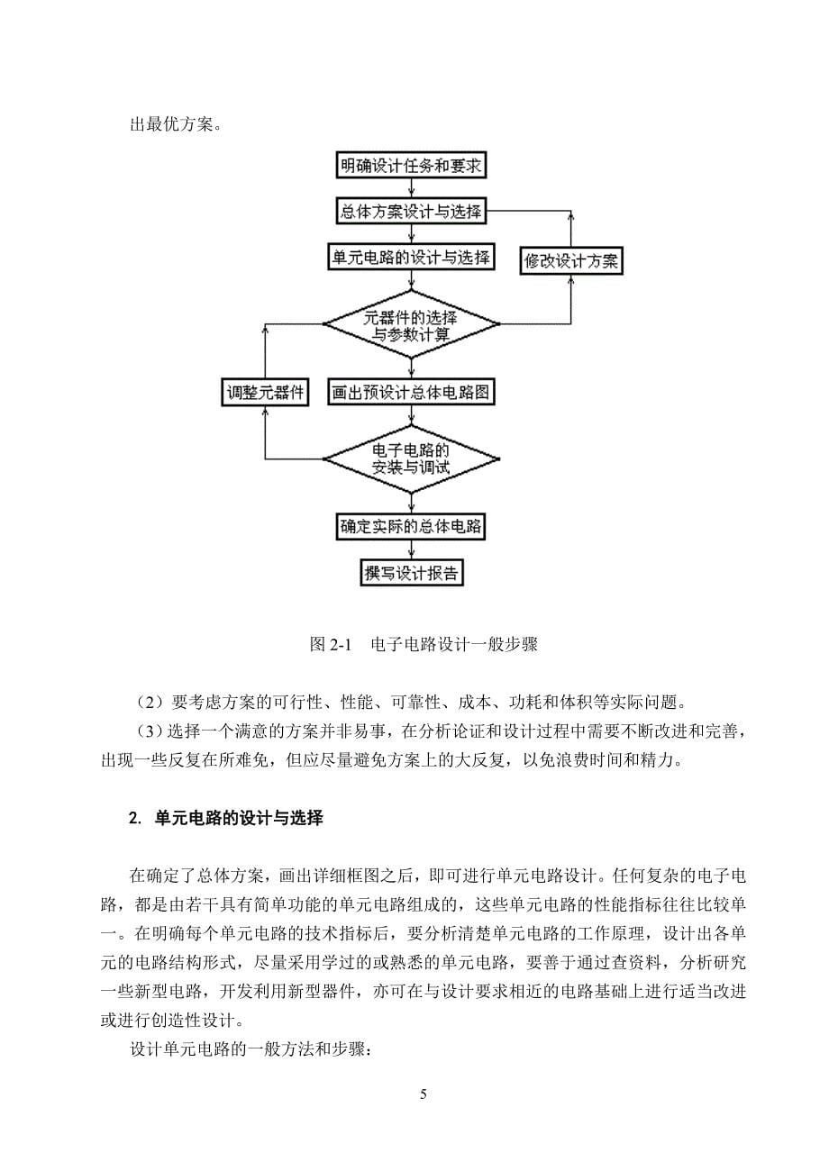 [工学]电子技术课程设计基础_第5页