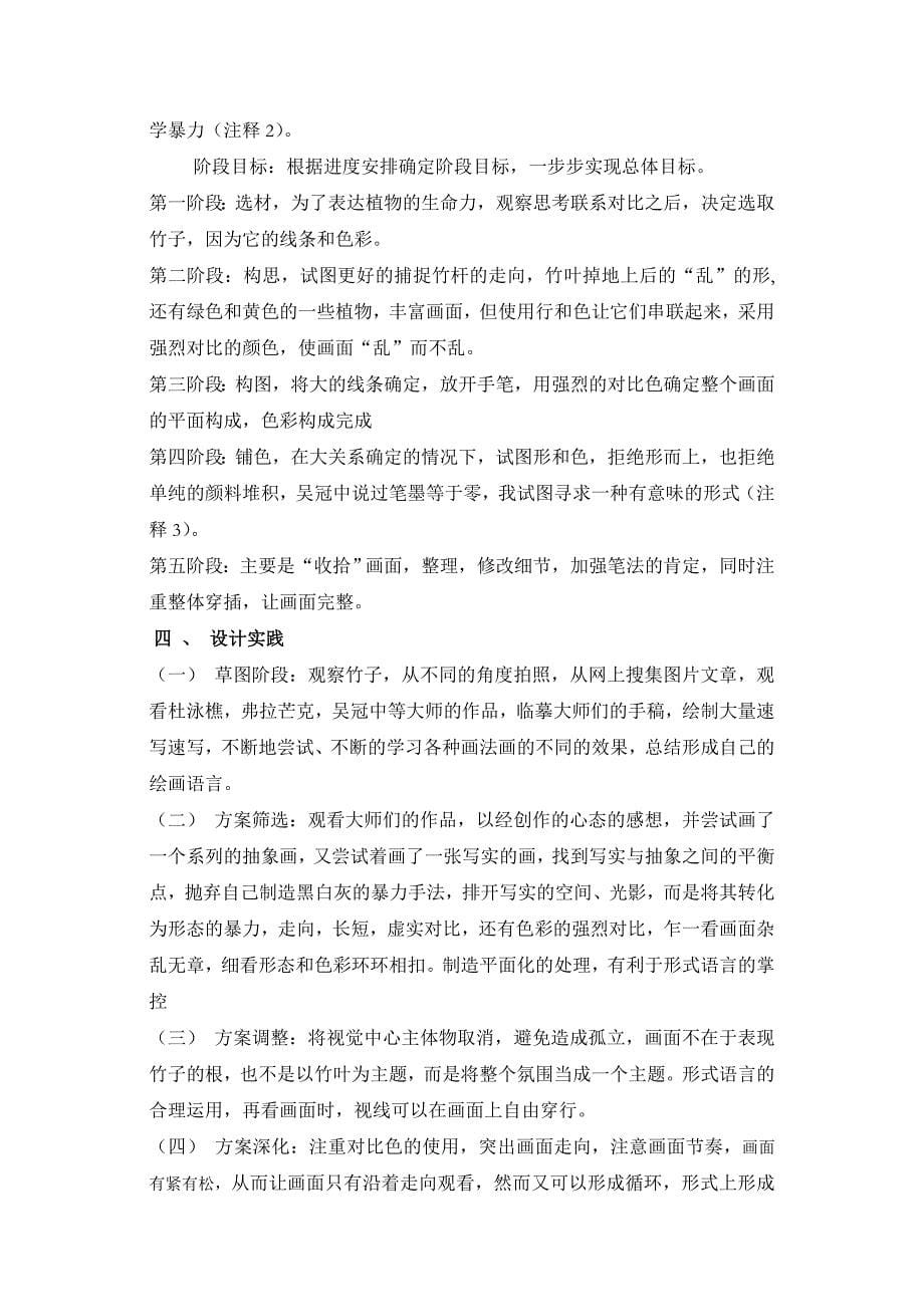 关于《生命的赞歌—忐忑》的创作报告刘智_第5页
