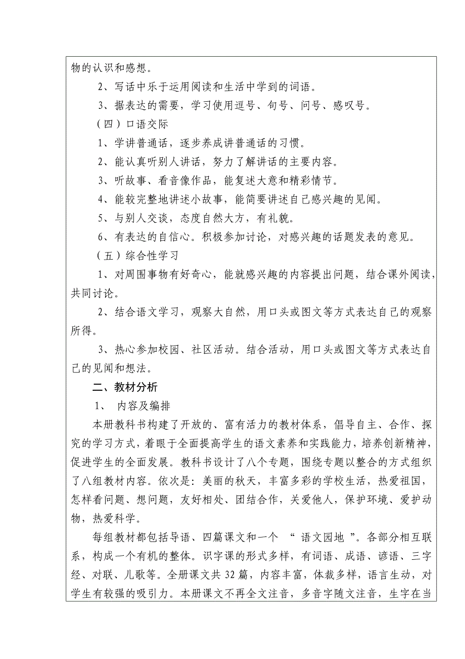 二年级语文下册教学计划2014_第3页