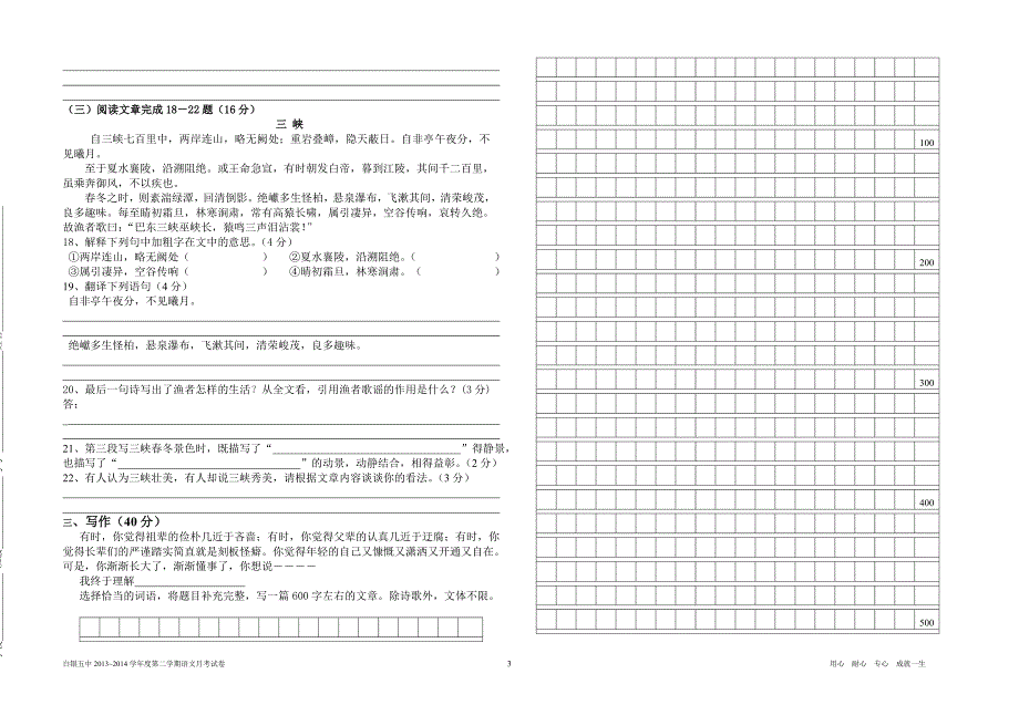 八年级2第一次语文月考模版_第3页