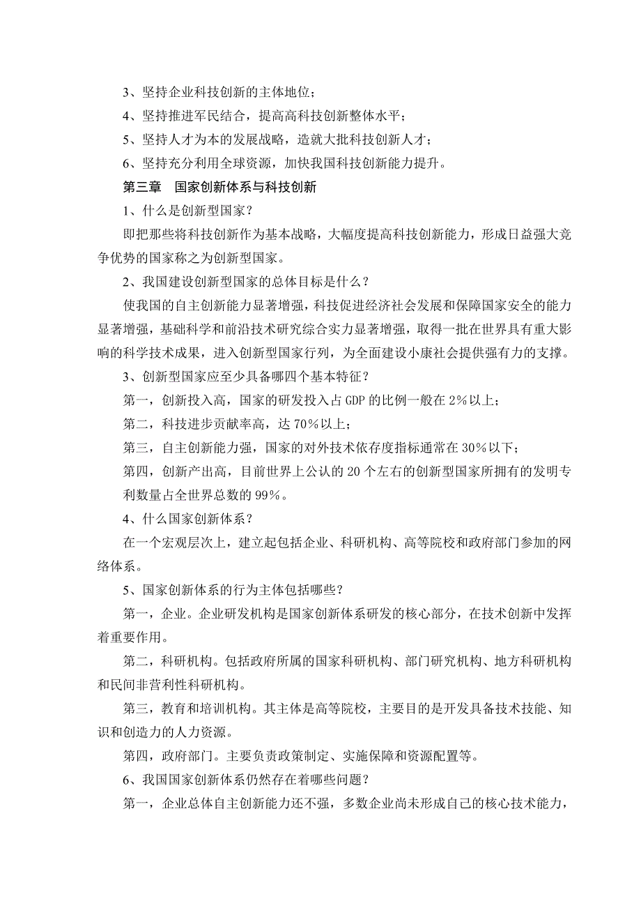 2011继续教育家创新能力培养与应用9_第3页