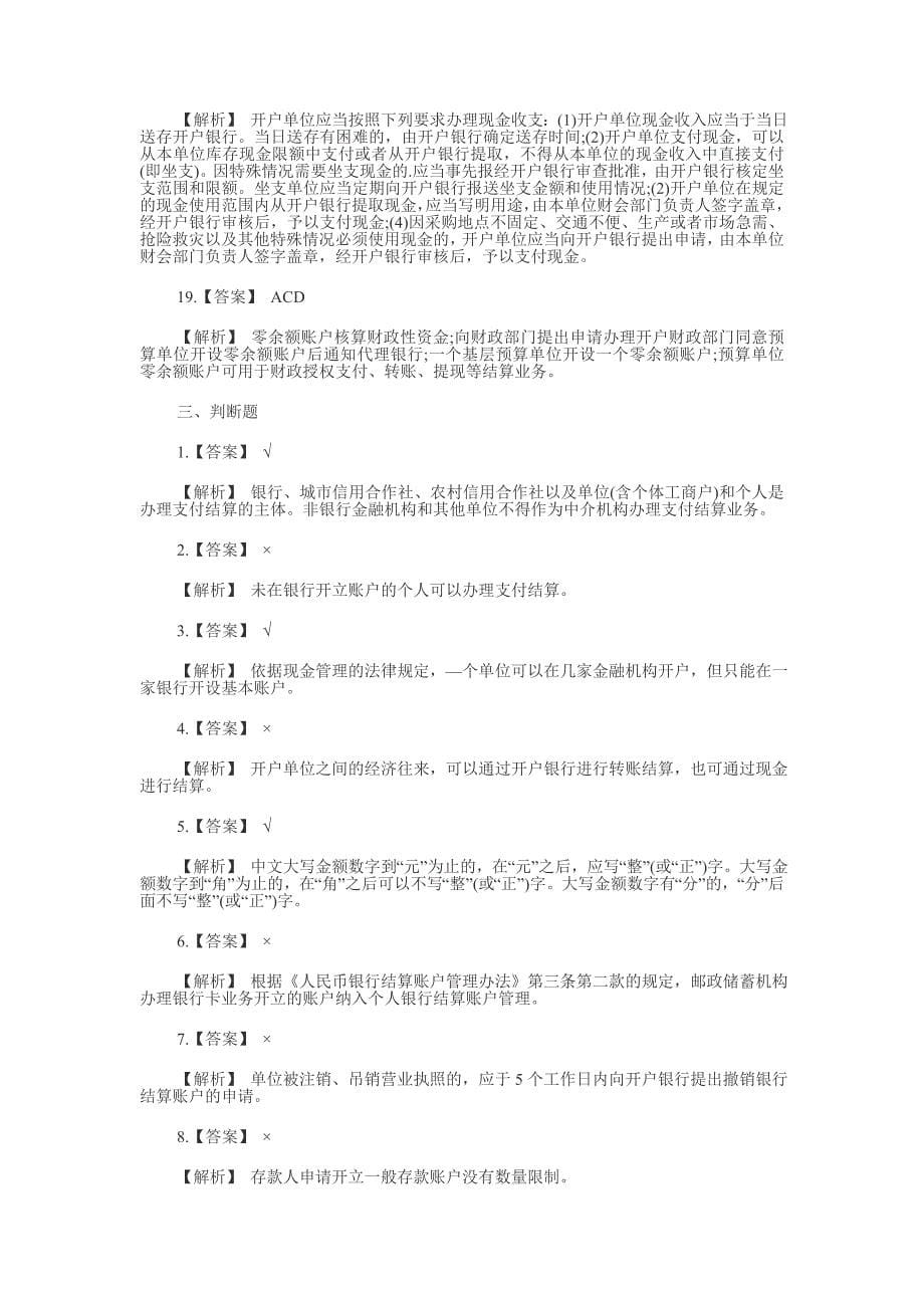 财经法规与会计职业道德教材第二章练习题_第5页