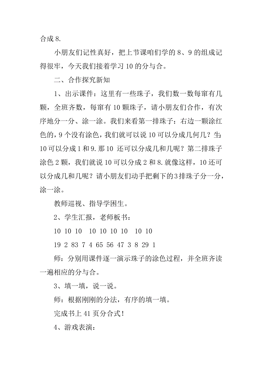 苏教版一年级上册数学《10的分与合》示范课教学设计.doc_第2页