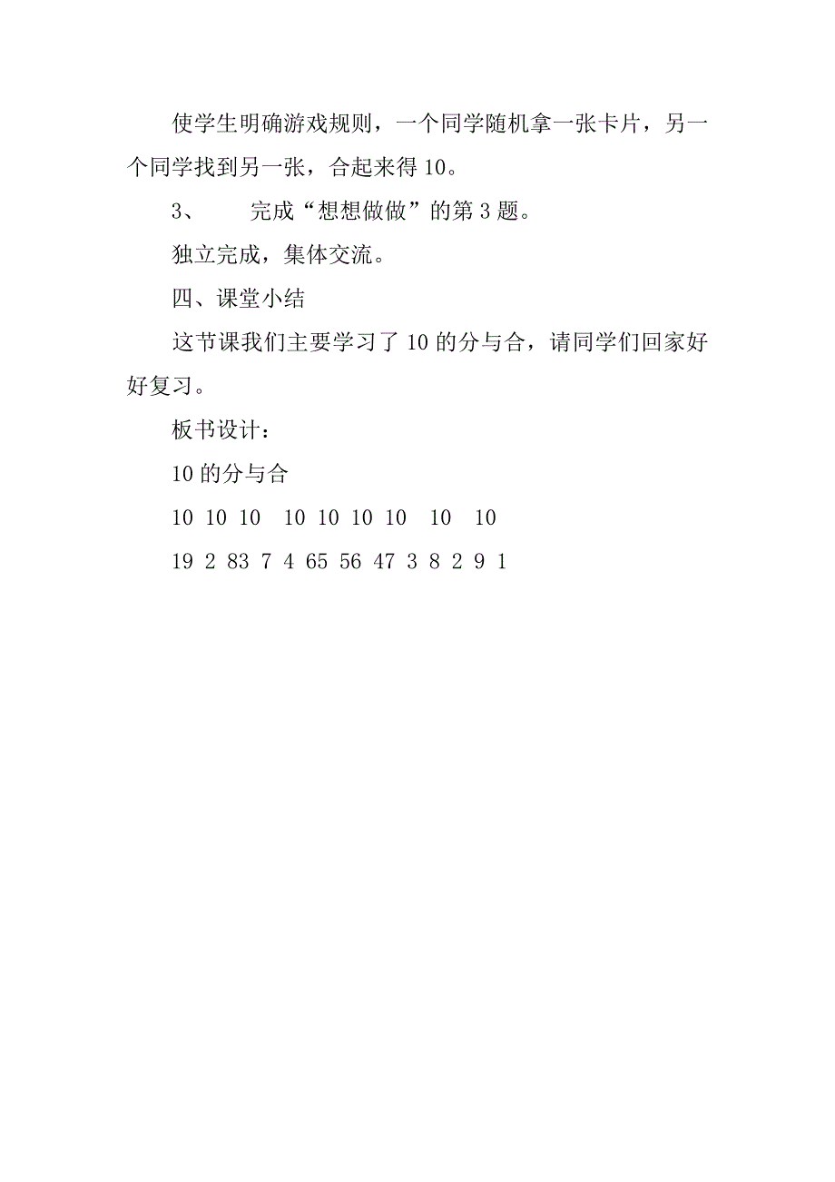 苏教版一年级上册数学《10的分与合》示范课教学设计.doc_第4页