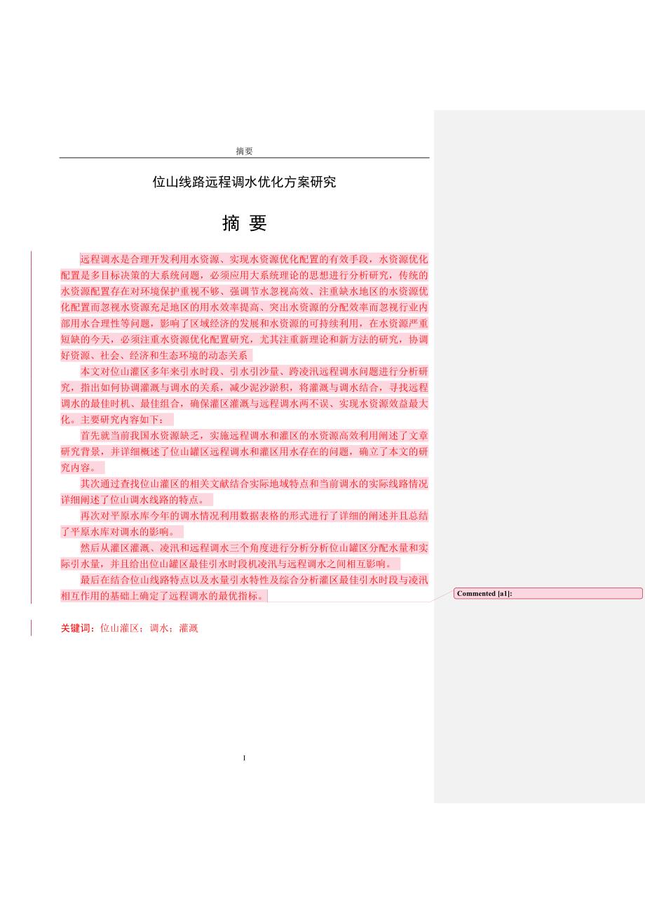 山闸远程调水优化方案研究_第3页