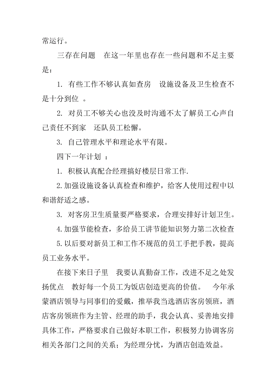 酒店客房领班年工作总结.doc_第4页