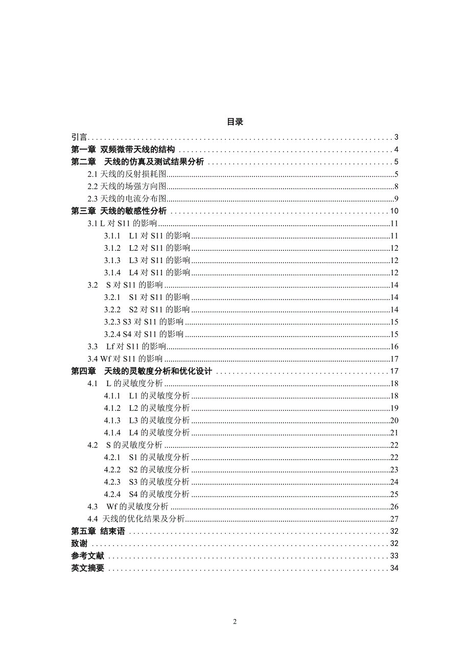 2017毕业论文-小型化双频微带天线的特性研究_第3页