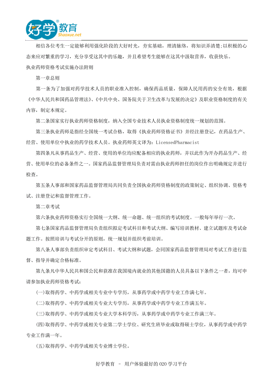2015执业药师解题技巧_第2页