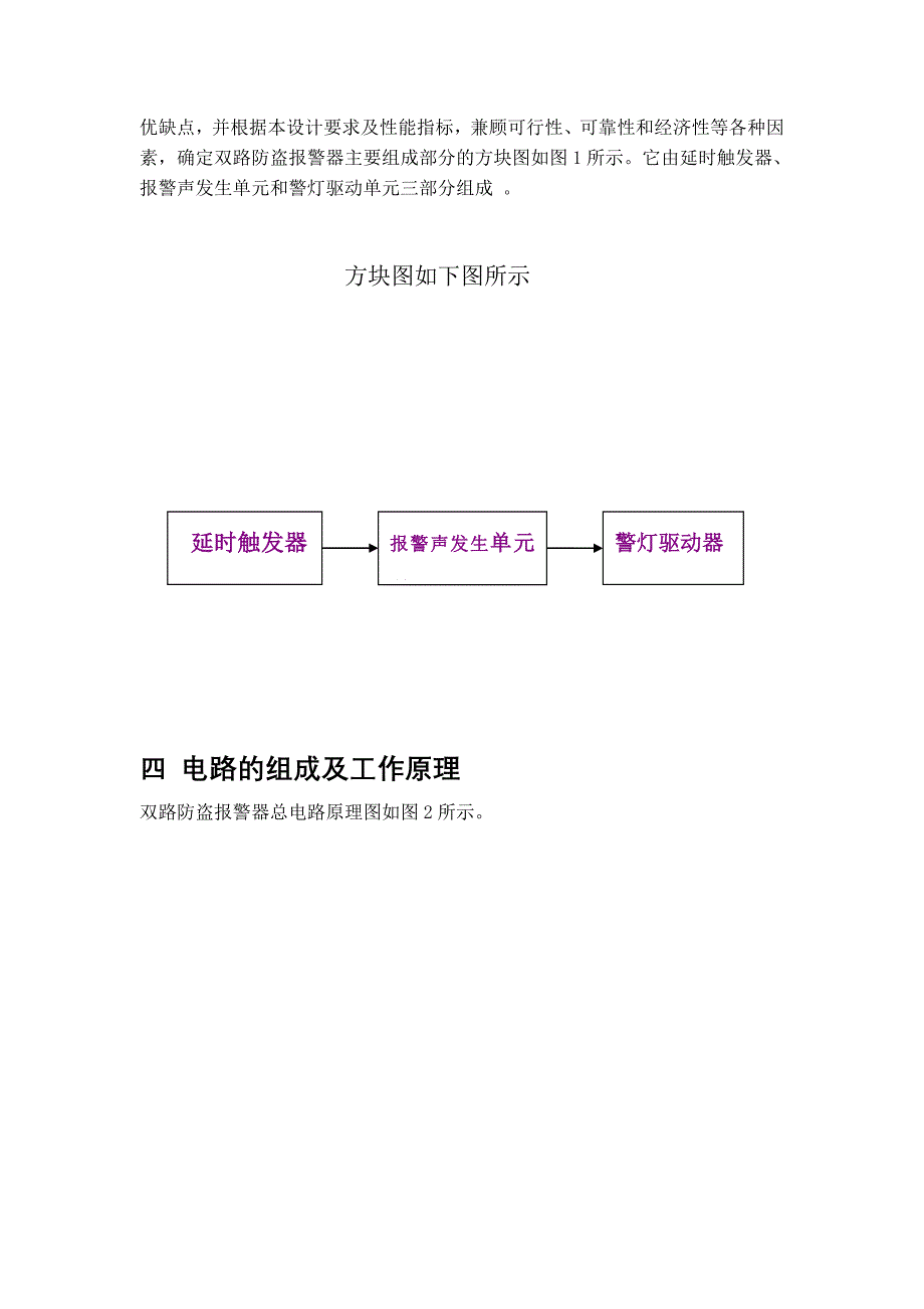 双路防盗报警器课程设计_第3页